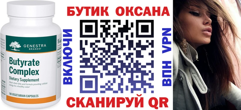 Бутират бутик  Ступино 